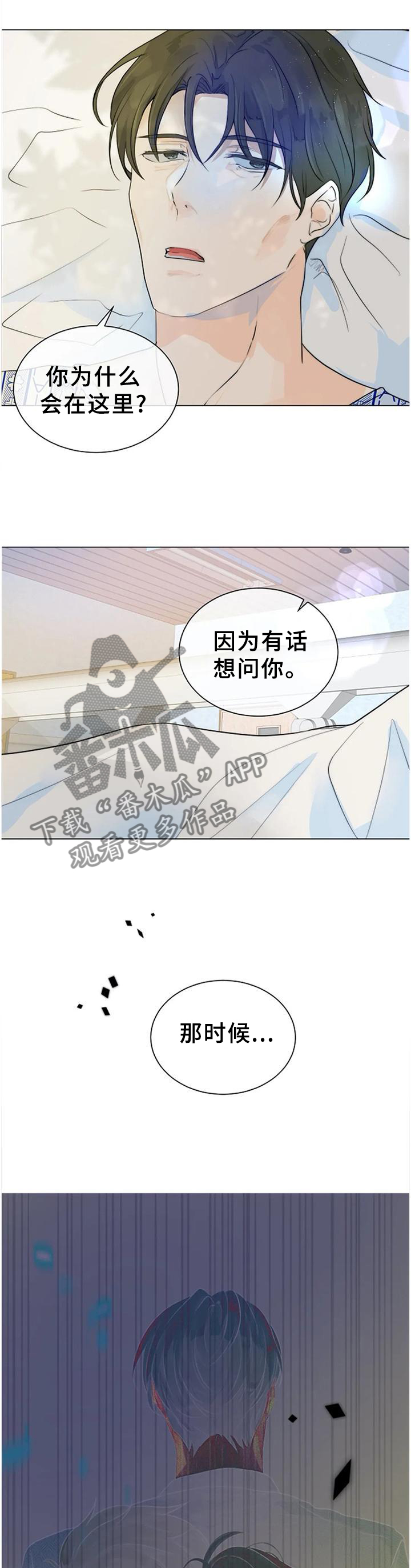 目标狩猎漫画,第76章：不要留情3图