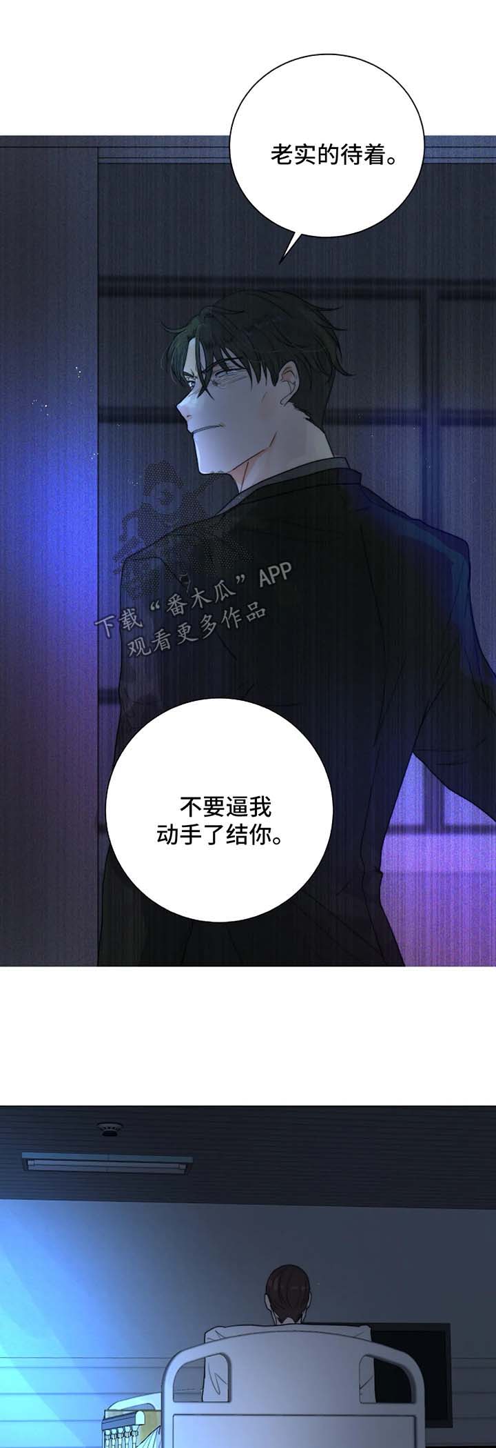 海贼王夜袭计划的狩猎目标漫画,第29章：未知的结局2图