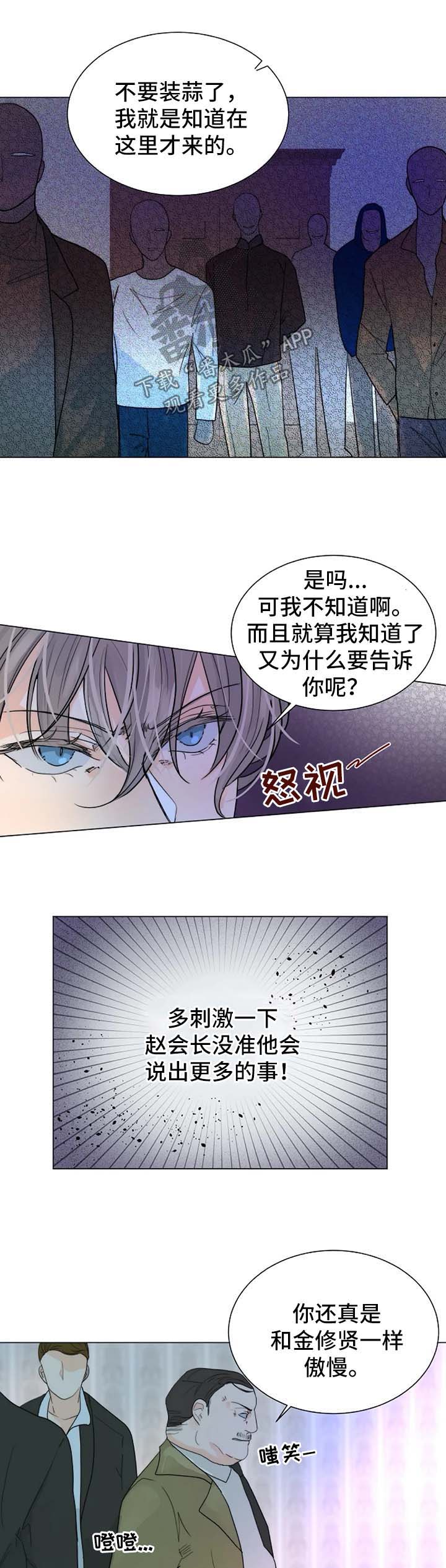 目标狩猎漫画,第45章：咬人的狗1图