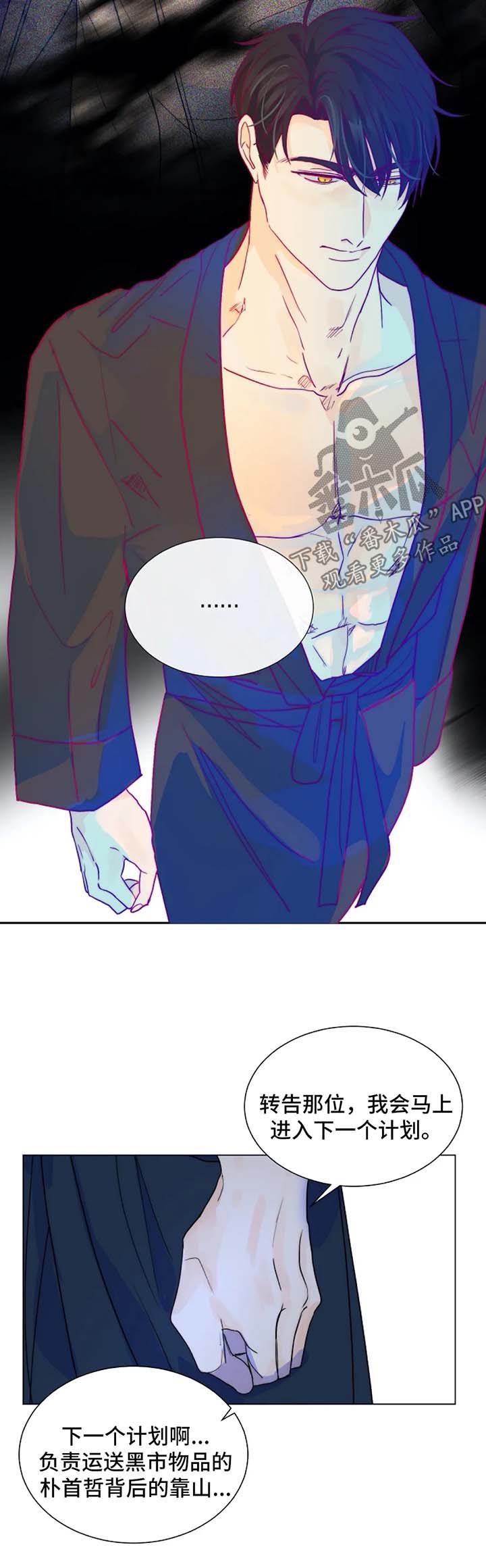 目标一亿积分漫画,第43章：狗急跳墙1图