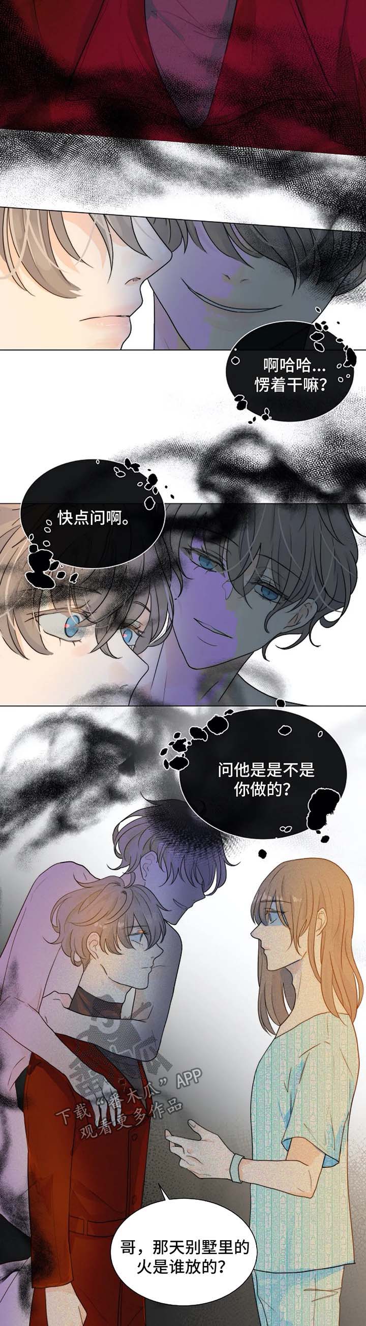 目标狩猎漫画,第49章：质问哥哥4图
