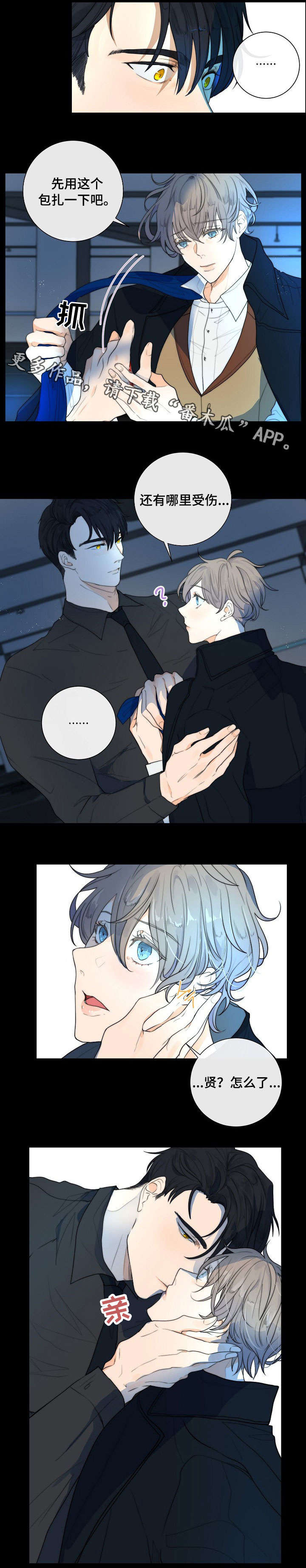 目标狩猎漫画,第16章：狗东西4图