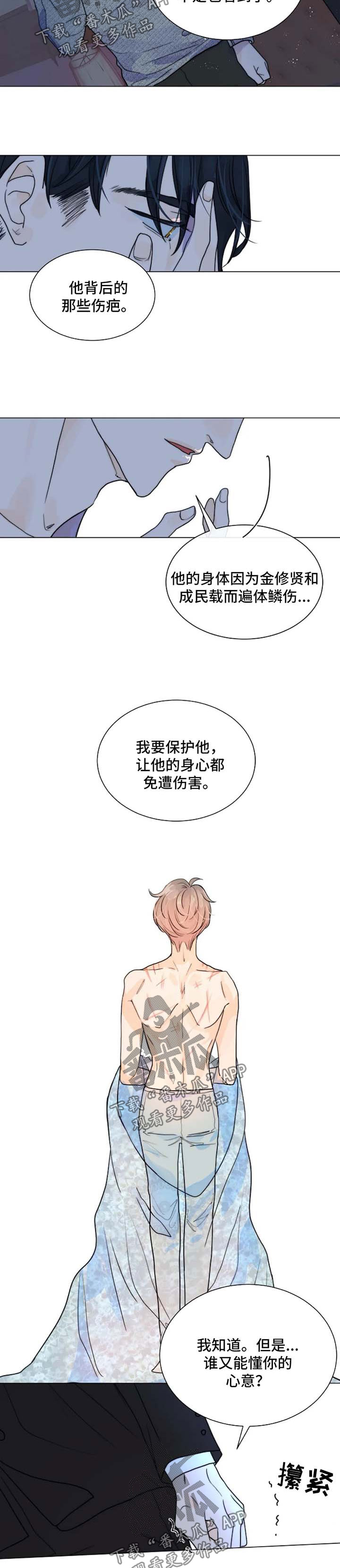 目标狩猎漫画,第55章：只要他能幸福3图