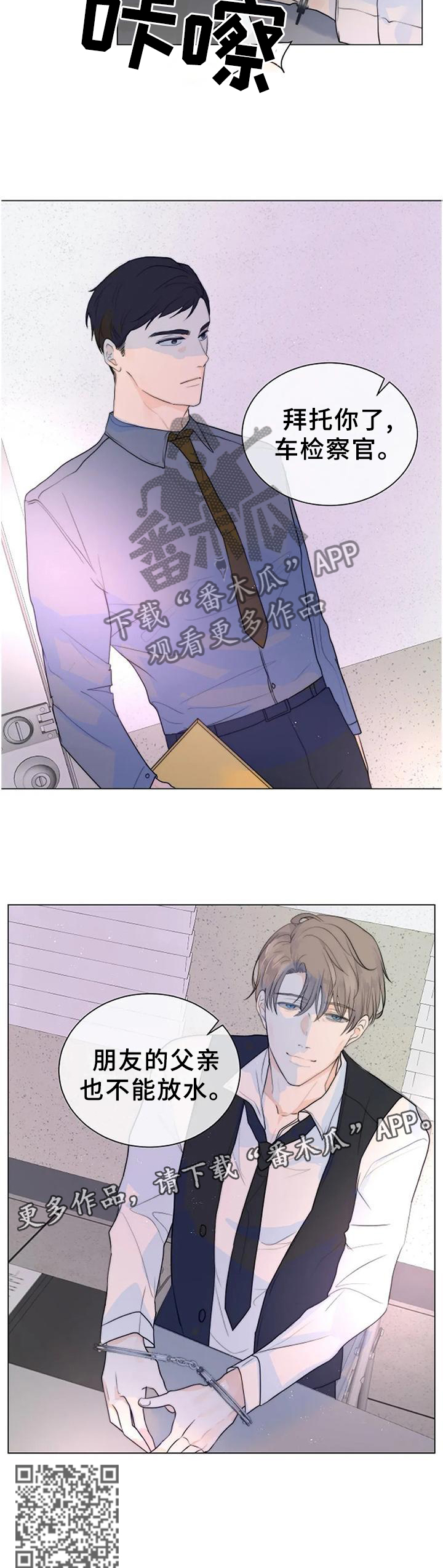 目标狩猎漫画,第76章：不要留情3图