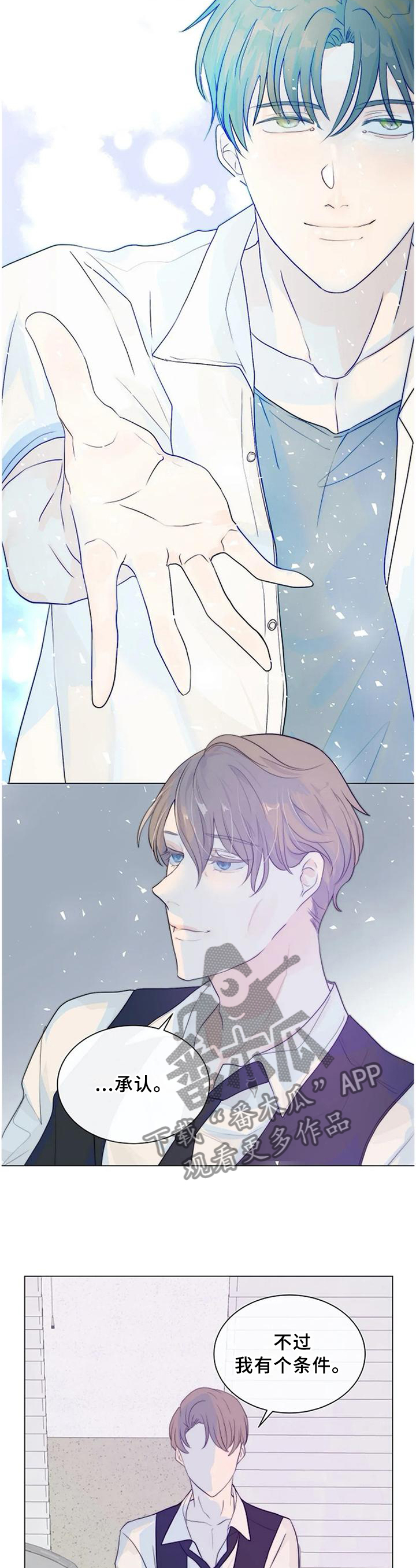 目标狩猎漫画,第77章：我等你3图