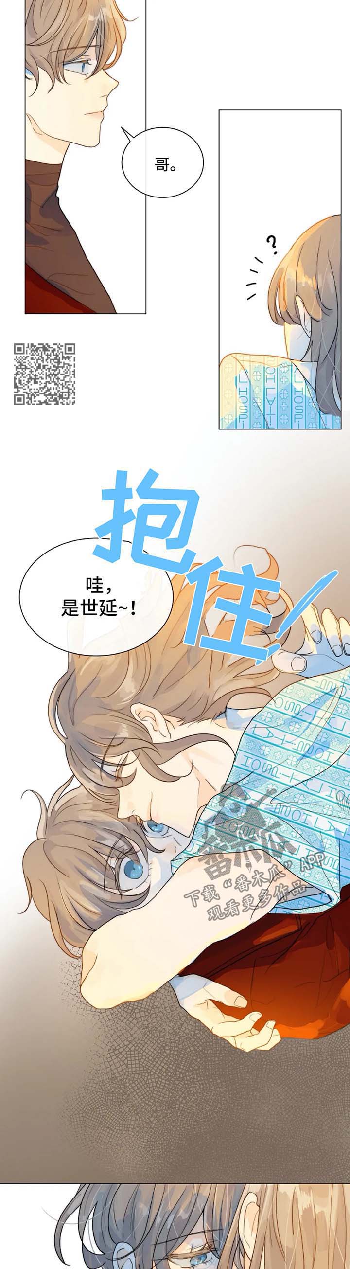 目标狩猎漫画,第49章：质问哥哥5图