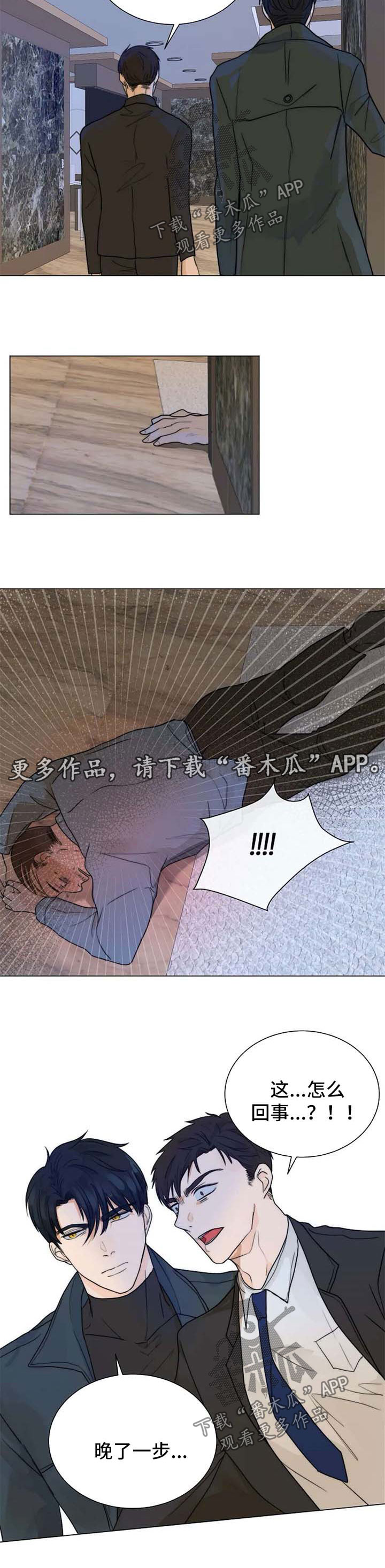目标狩猎漫画,第61章：暴露5图