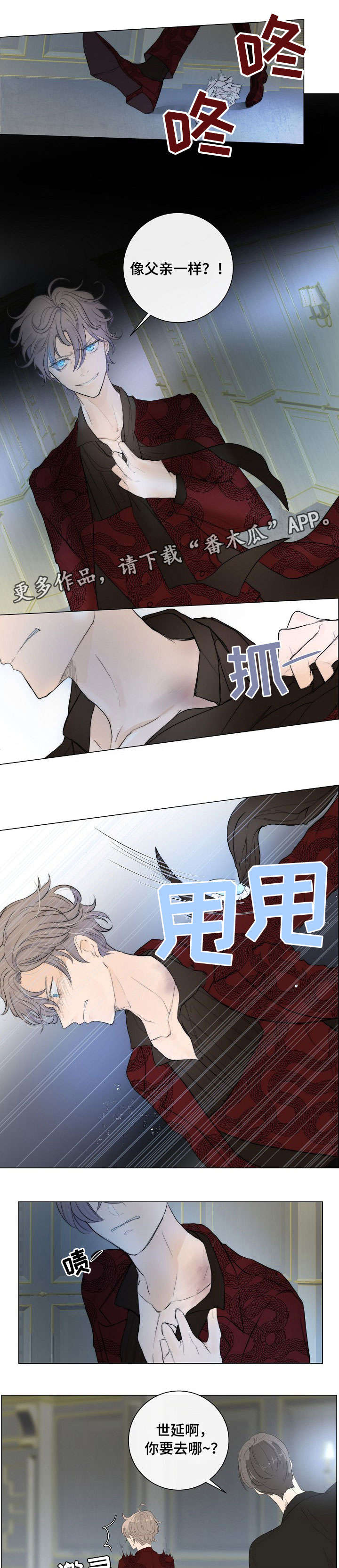 目标狩猎漫画,第3章：匿名信4图