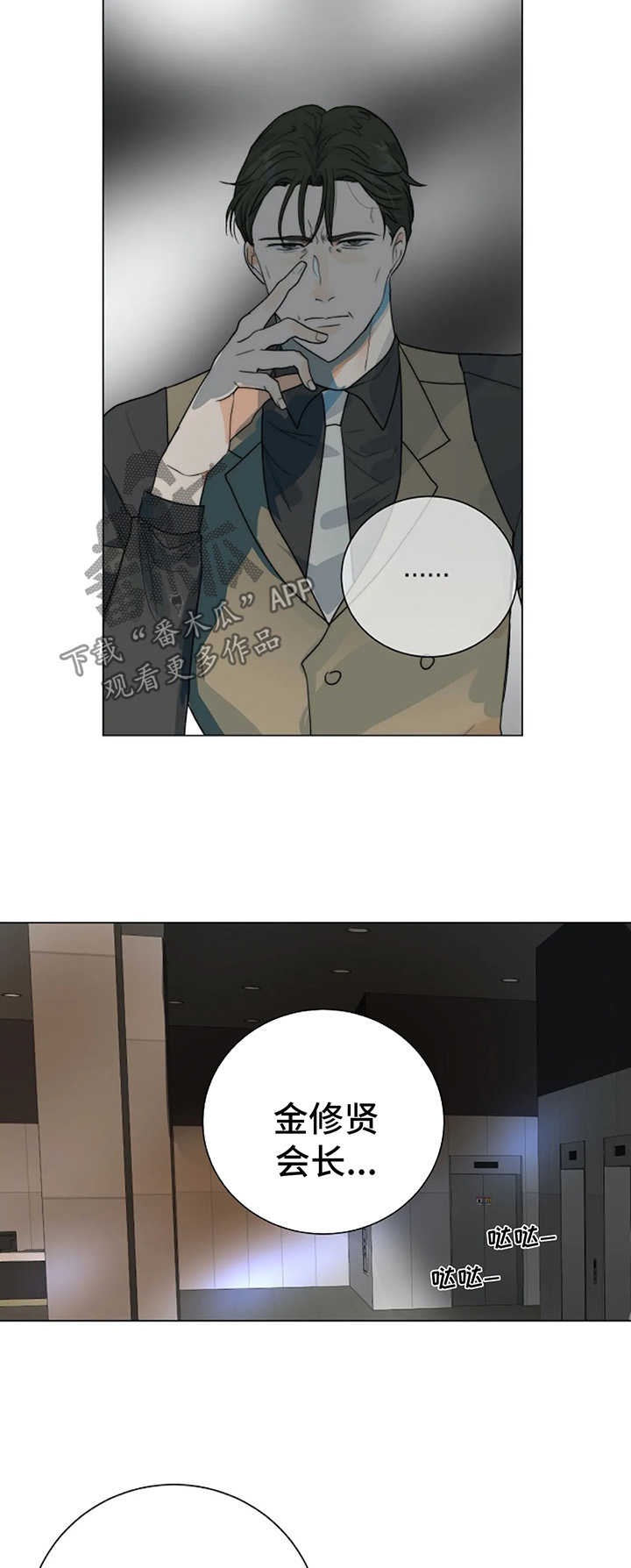 目标狩猎漫画,第33章：黑市3图