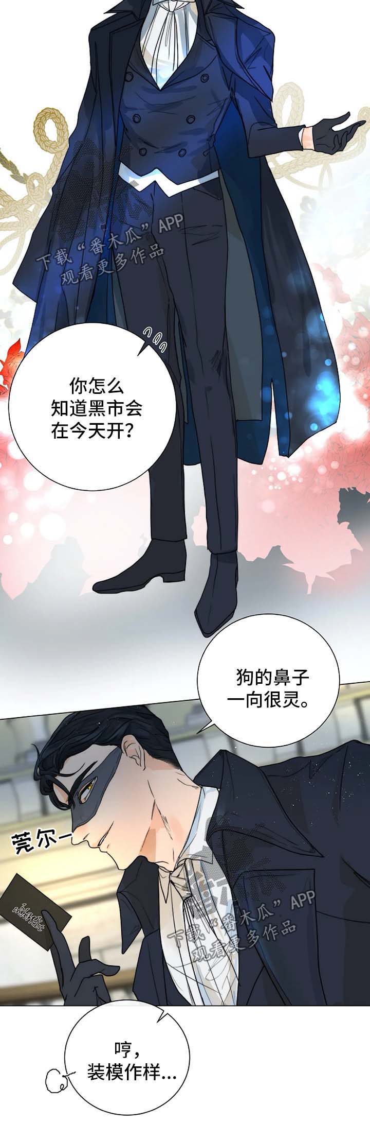 目标狩猎漫画,第36章：进入黑市2图
