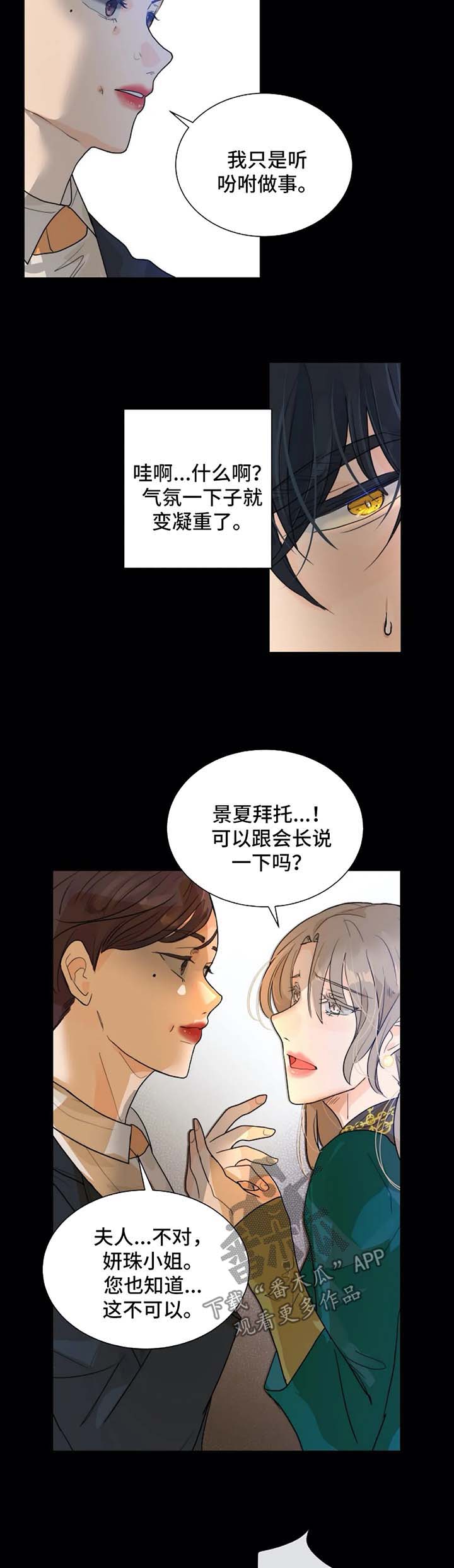 主动狩猎目标锁定漫画,第58章：惩罚2图