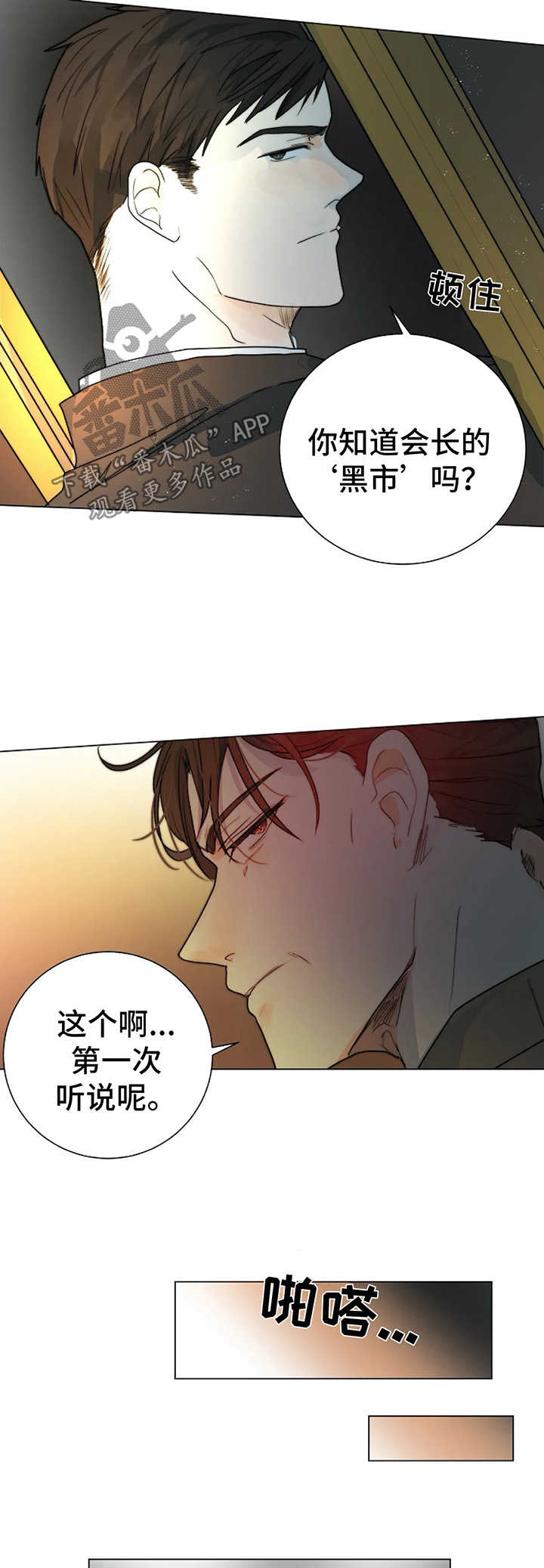 目标狩猎漫画,第33章：黑市2图