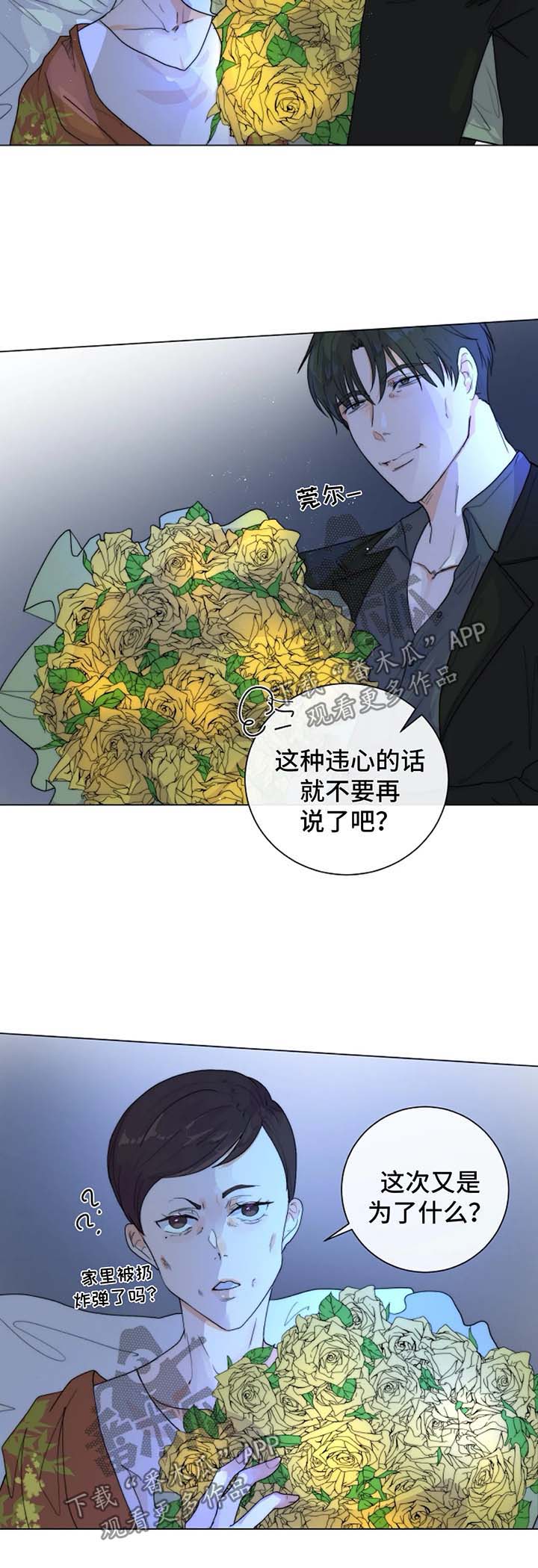 目标狩猎漫画,第29章：未知的结局2图