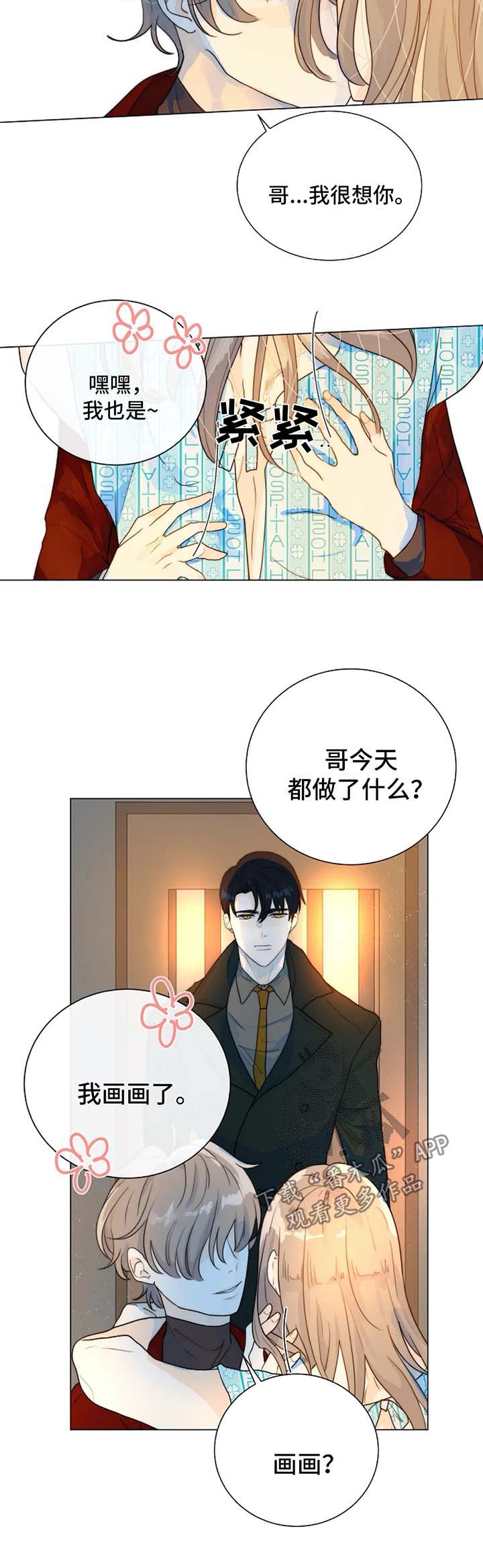 目标狩猎漫画,第49章：质问哥哥1图