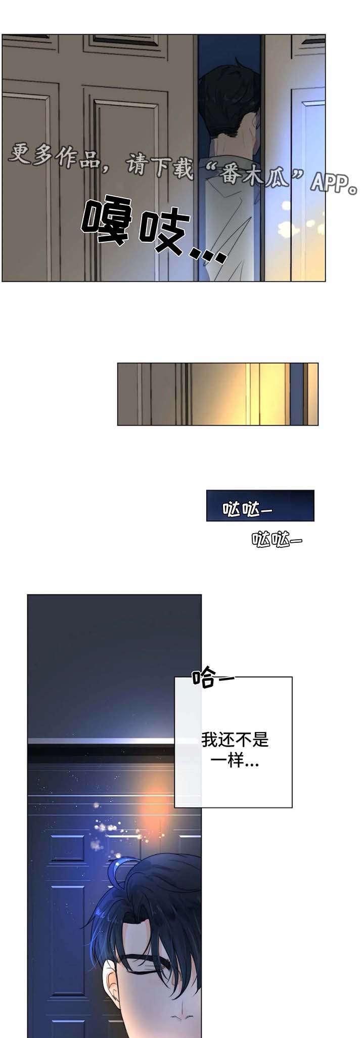 目标狩猎漫画,第27章：微笑面对4图