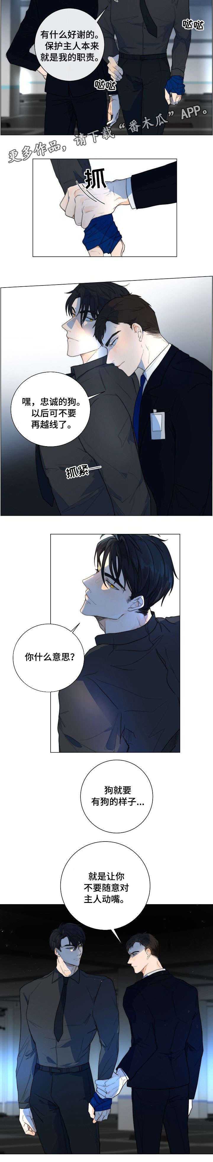 目标狩猎漫画,第16章：狗东西4图