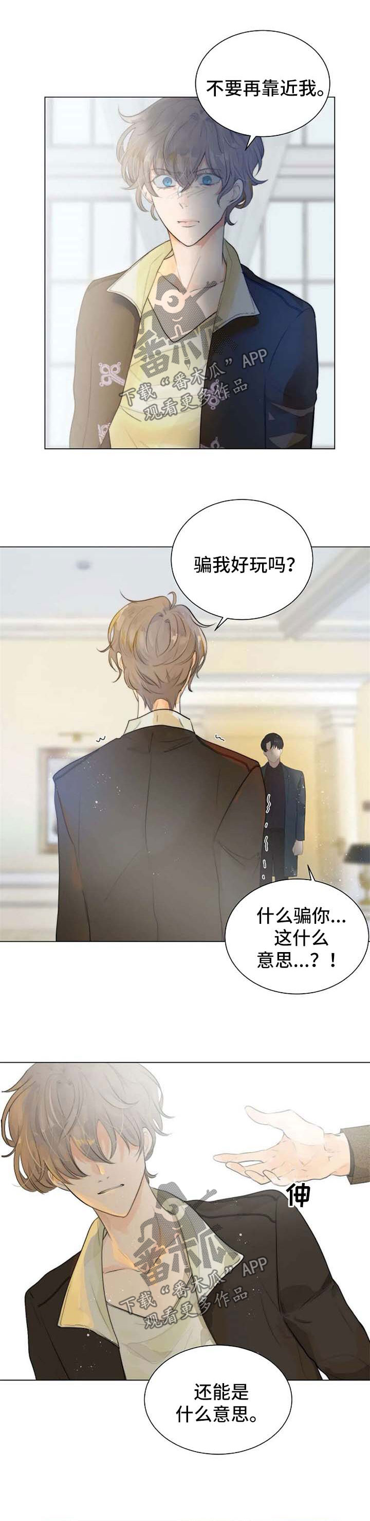 目标狩猎漫画,第67章：父子相认2图