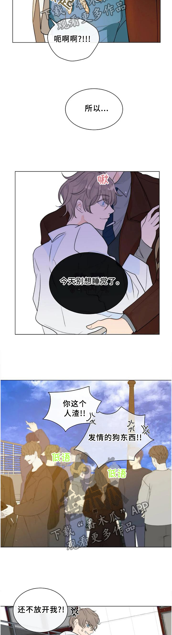 目标狩猎漫画,第78章：【完结】只属于我3图