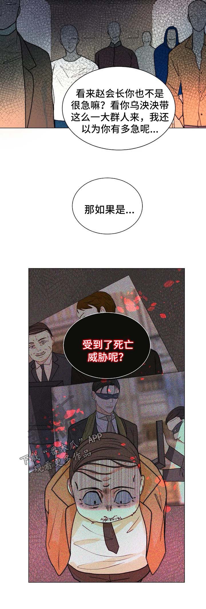 目标狩猎漫画,第46章：千钧一发3图