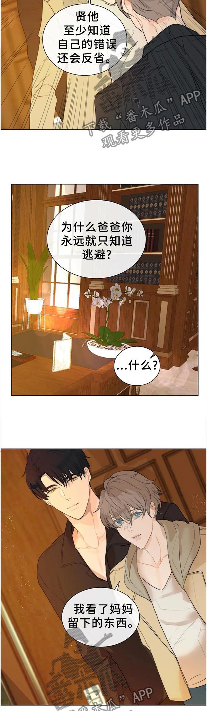 目标狩猎漫画,第74章：从我眼前消失5图
