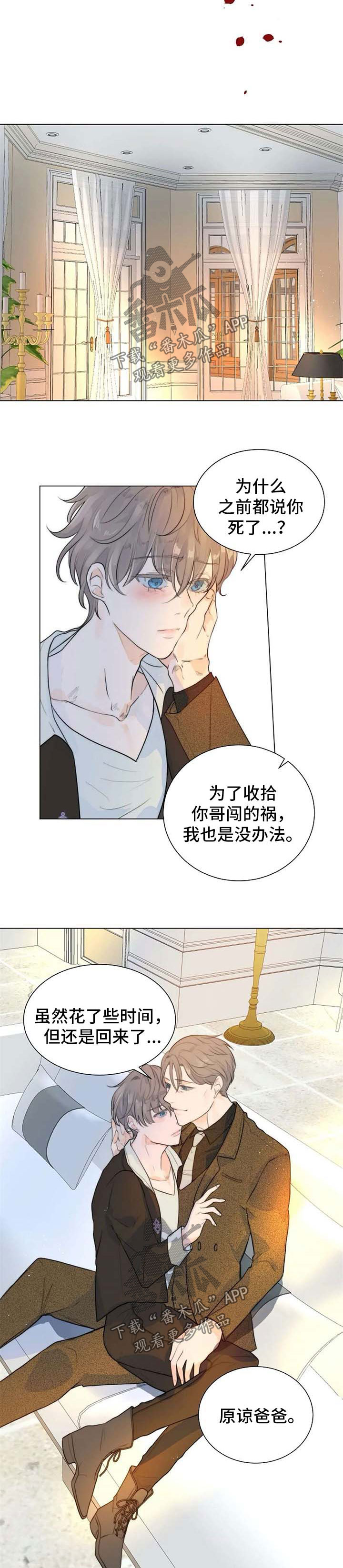 目标狩猎漫画,第67章：父子相认3图