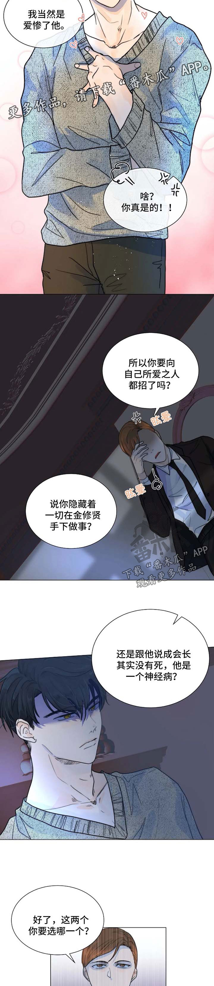 目标狩猎漫画,第55章：只要他能幸福1图