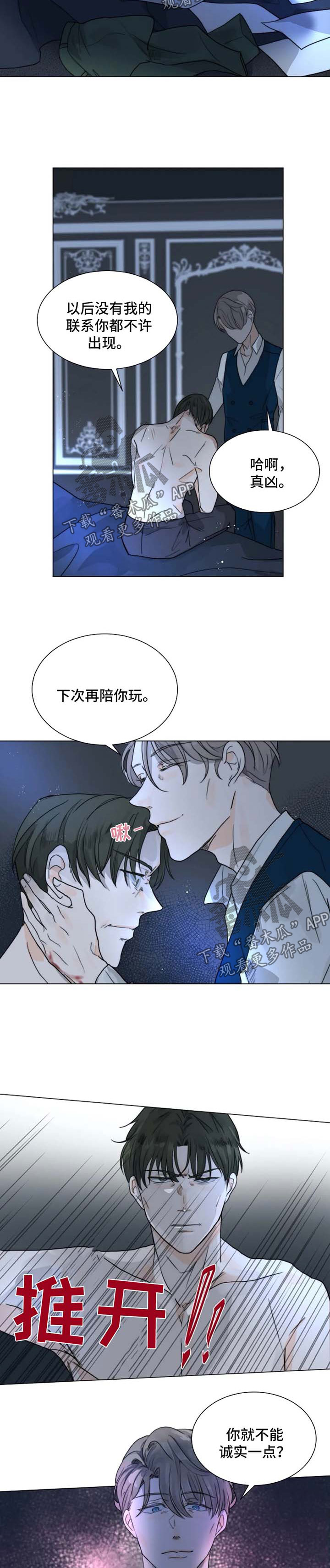 目标狩猎漫画,第53章：分身3图