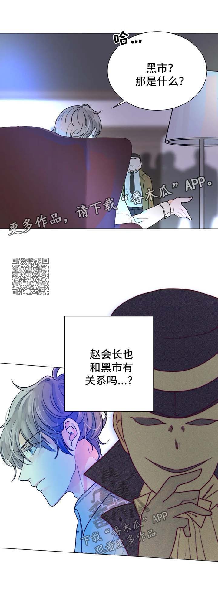 目标狩猎漫画,第45章：咬人的狗5图