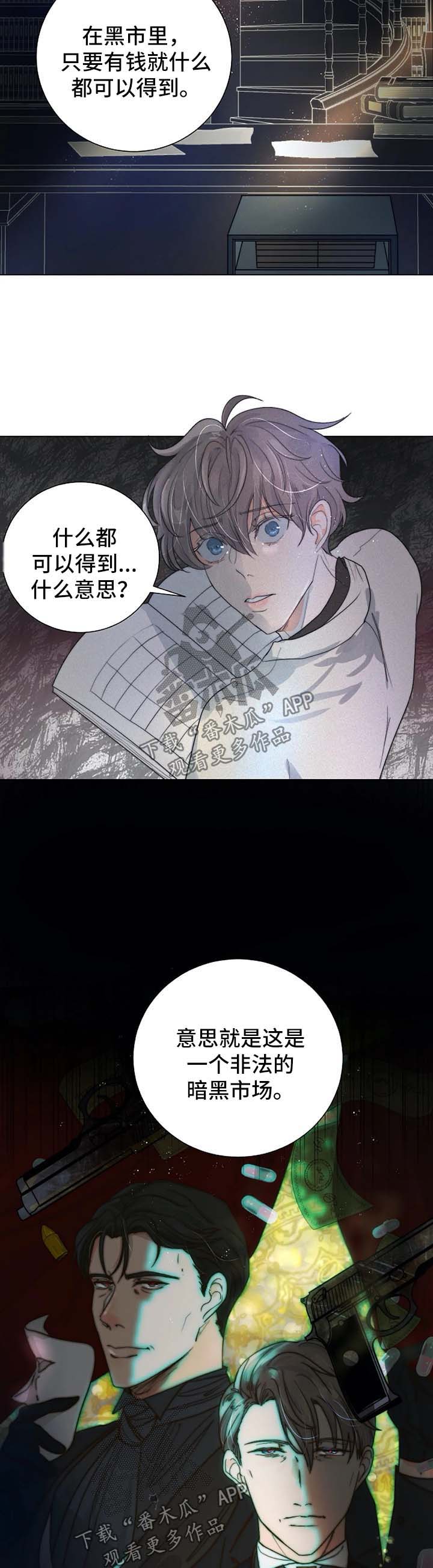 荒野的召唤狩猎目标漫画,第35章：账本5图