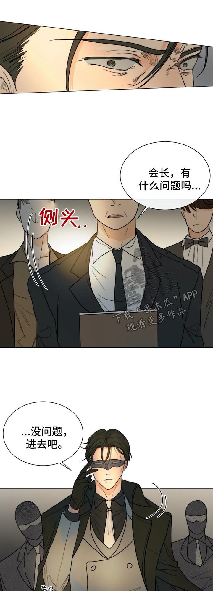 目标狩猎漫画,第39章：确定2图