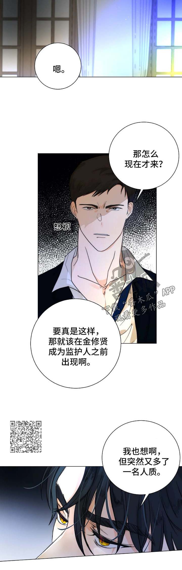 目标狩猎漫画,第28章：找到5图