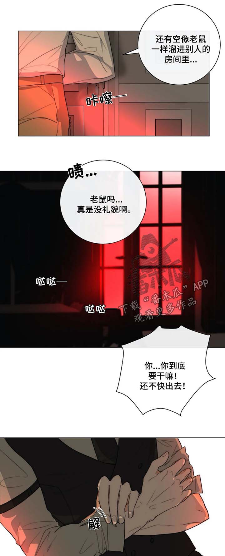 目标狩猎漫画,第20章：教导时间2图