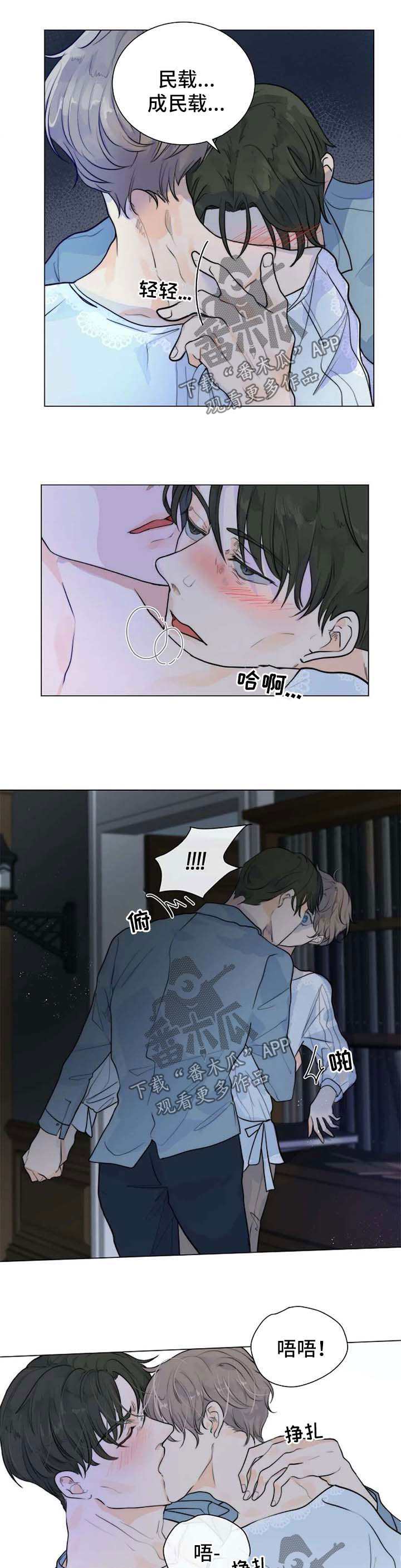 目标狩猎漫画,第64章：奉他人为主2图