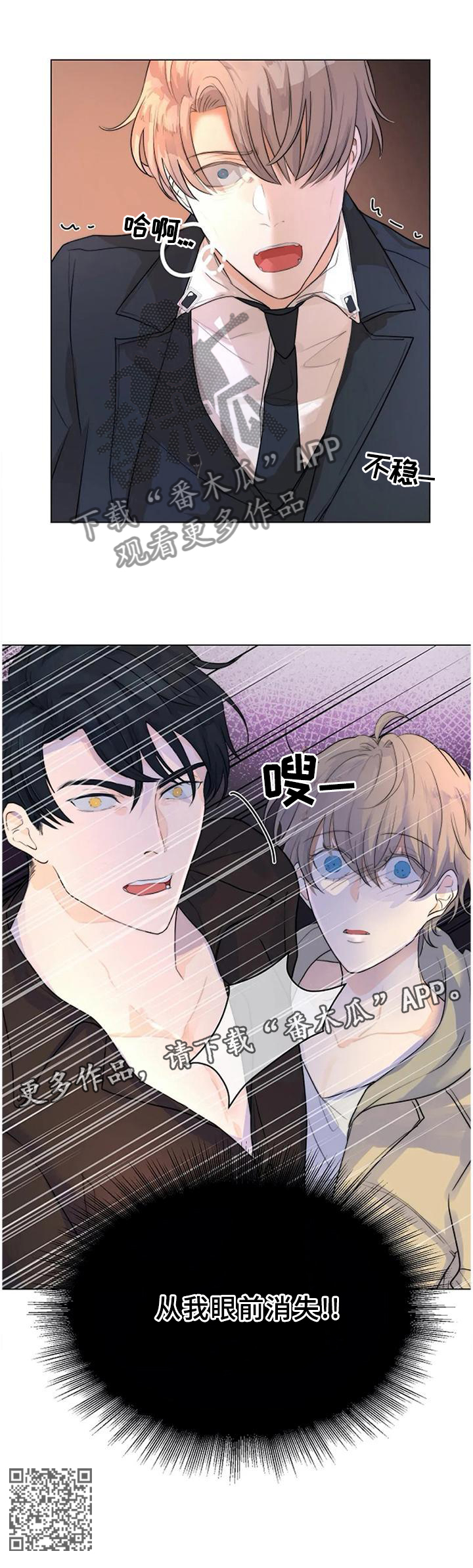 目的组词漫画,第74章：从我眼前消失3图