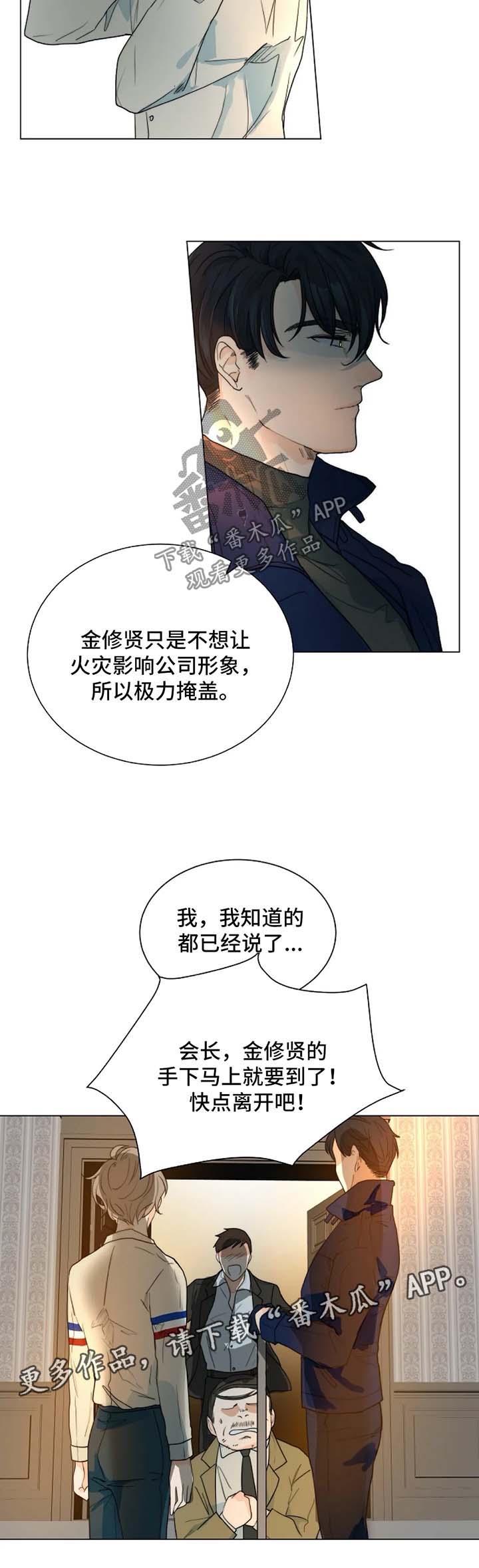 目标狩猎漫画,第48章：真相3图