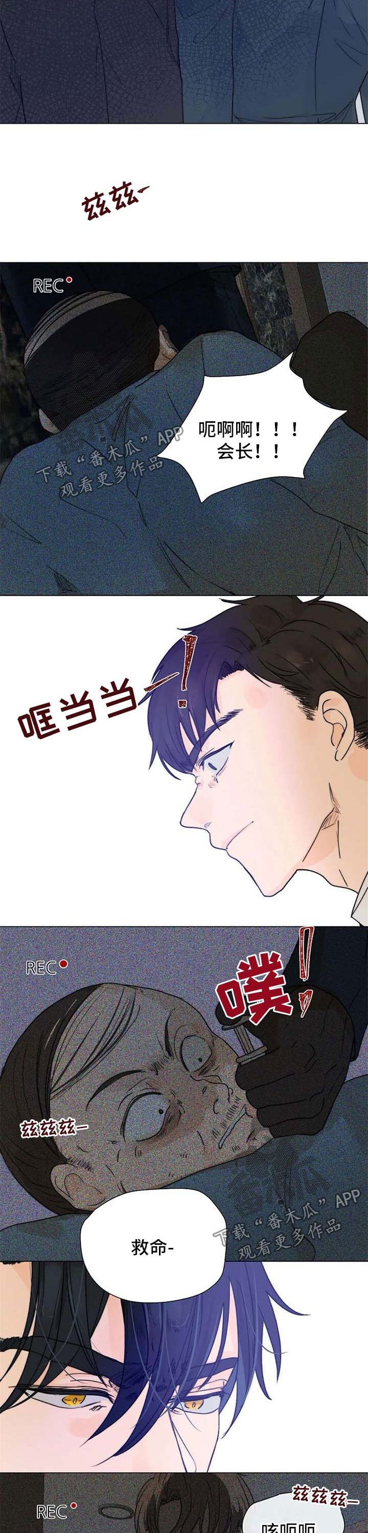 目标狩猎漫画,第61章：暴露2图