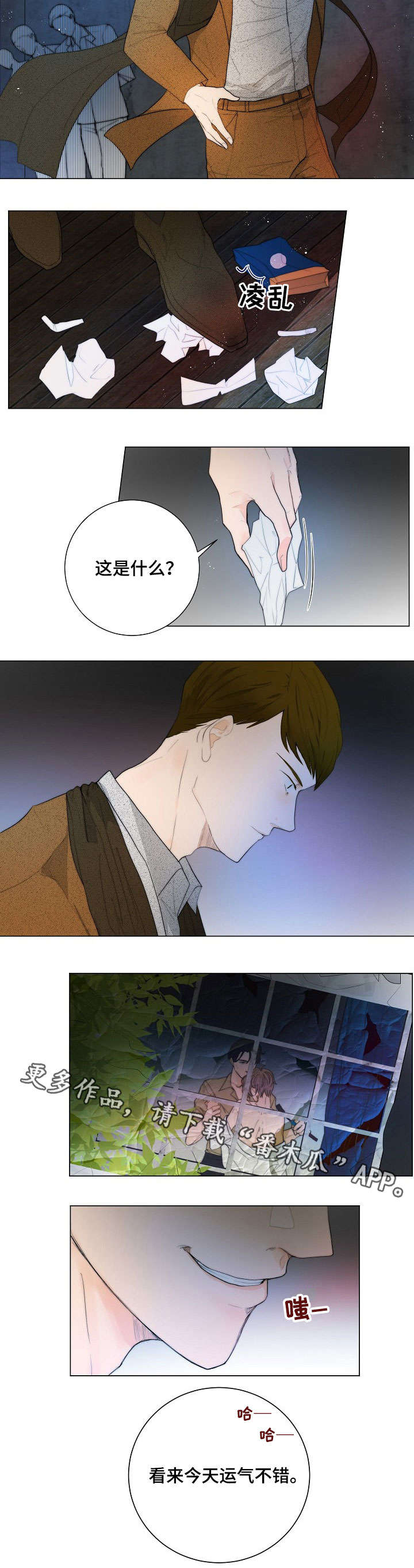 目标受众分析年龄分析漫画,第11章：运气不错2图