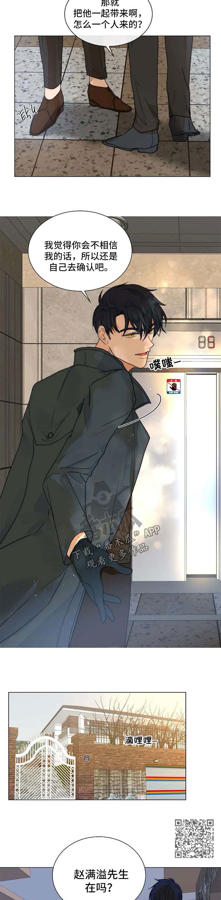 目标狩猎漫画,第61章：暴露4图