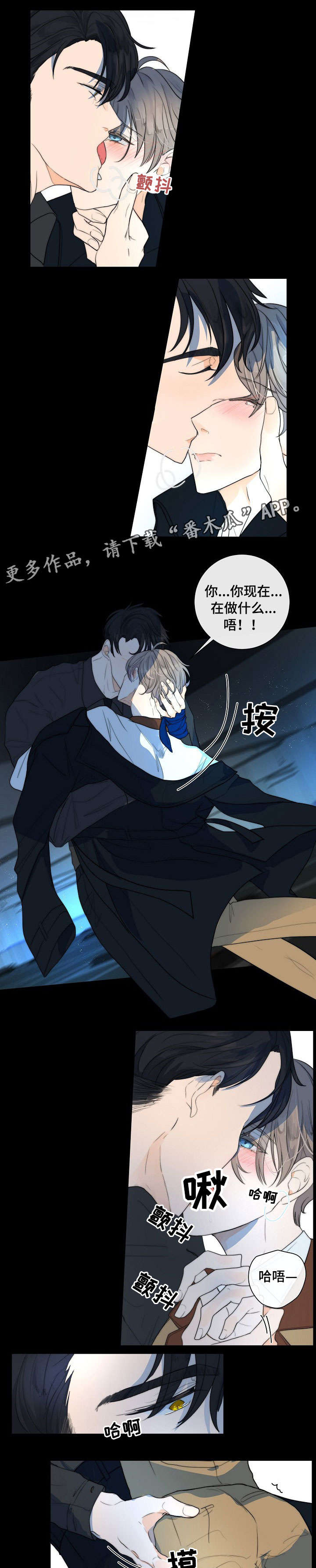 目标狩猎漫画,第16章：狗东西5图