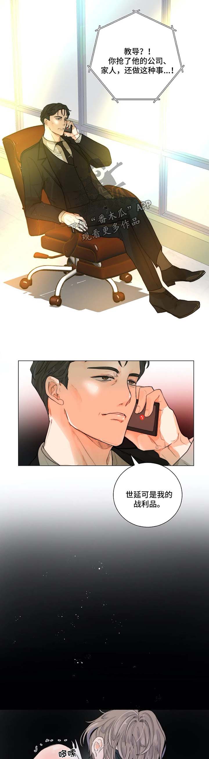 目的组词漫画,第18章：照片3图