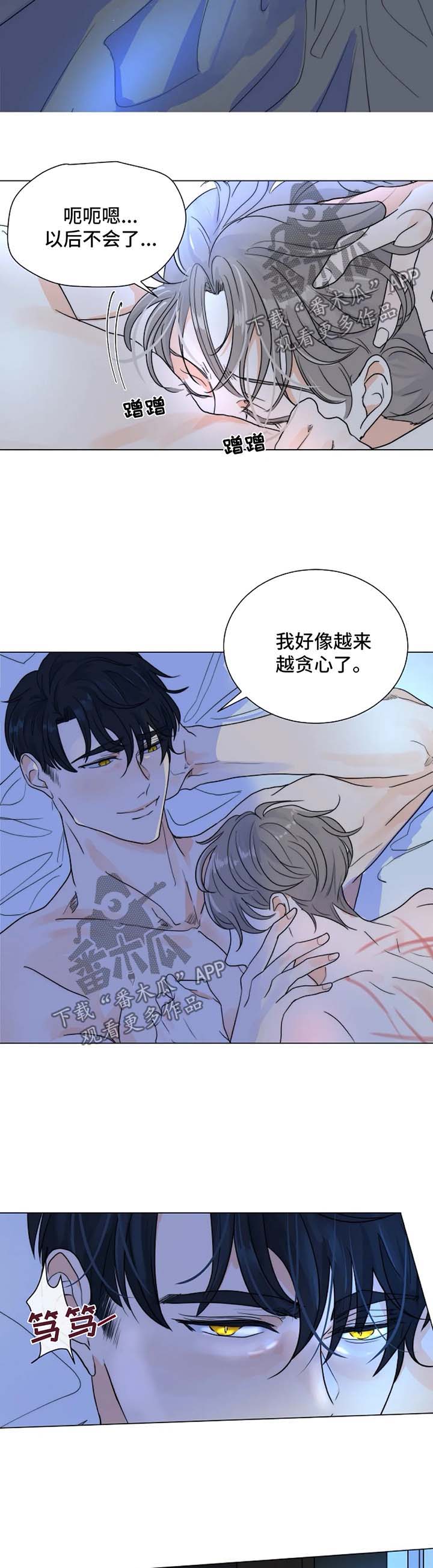 目标狩猎漫画,第42章：越来越贪心2图