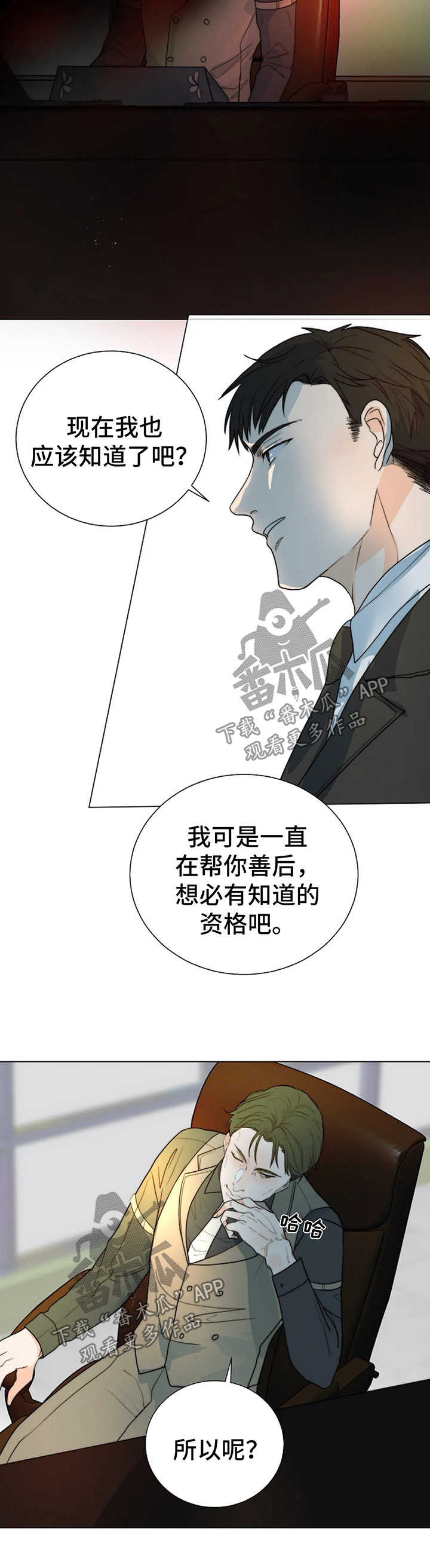 目标狩猎漫画,第33章：黑市2图