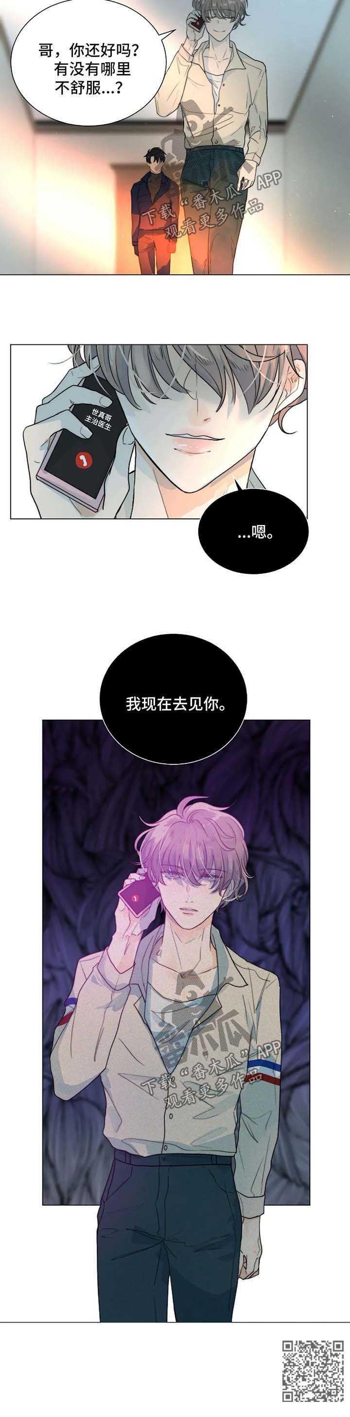 目标狩猎漫画,第48章：真相3图