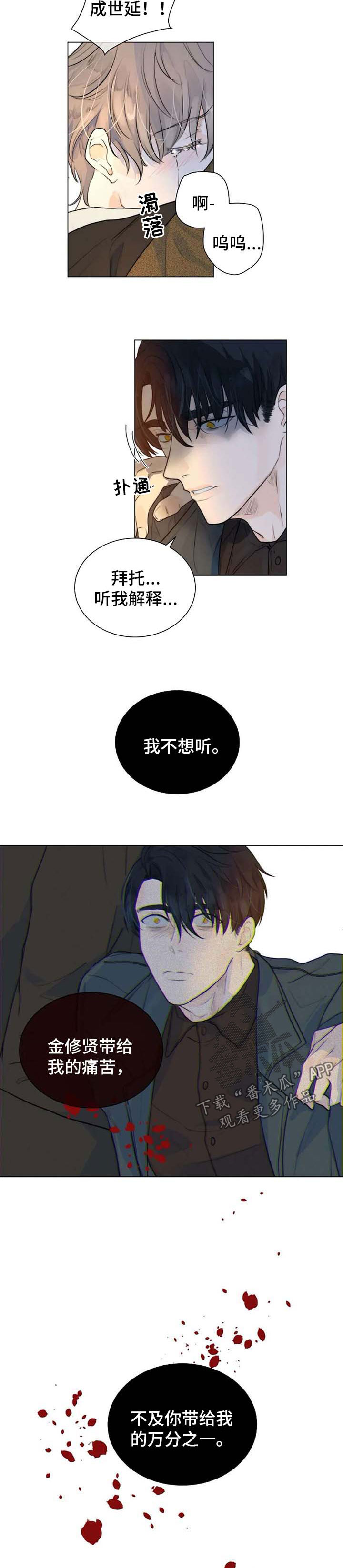 目标狩猎漫画,第67章：父子相认2图