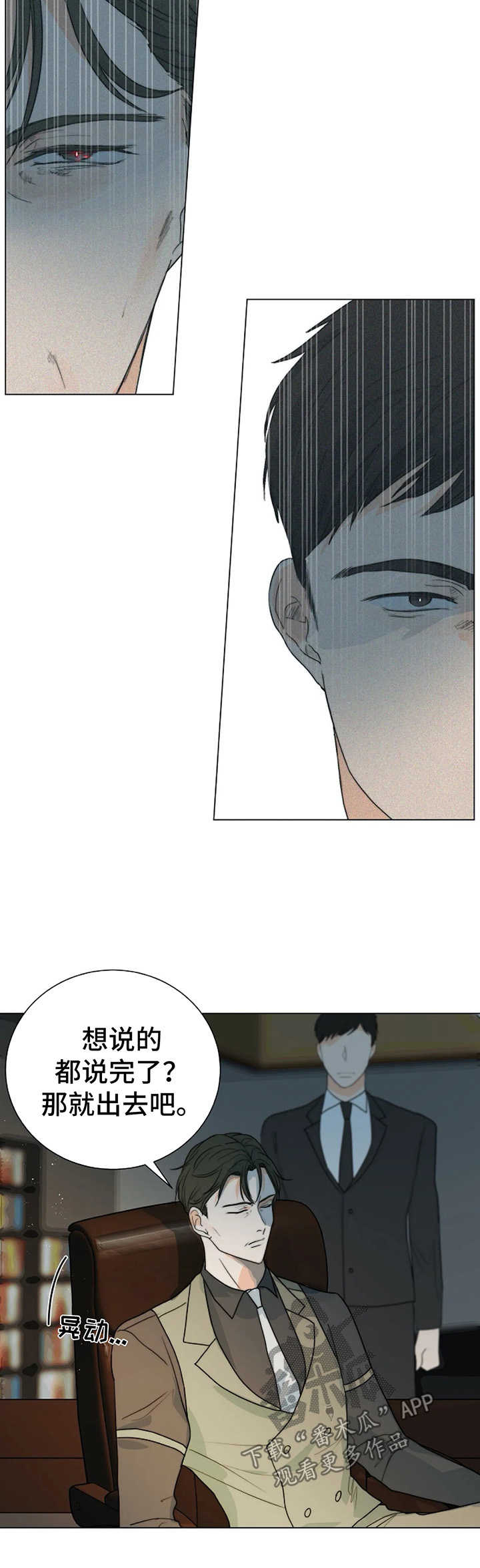 目标狩猎漫画,第33章：黑市5图