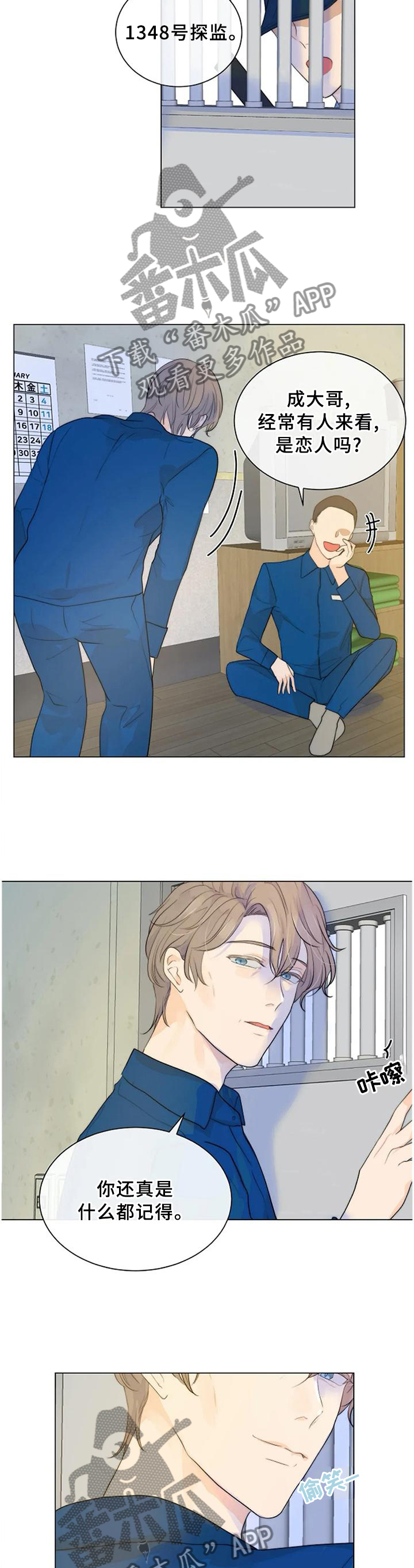 目标狩猎漫画,第77章：我等你4图