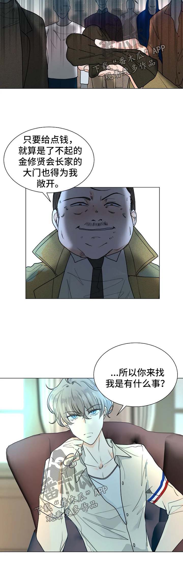 目标狩猎漫画,第45章：咬人的狗2图