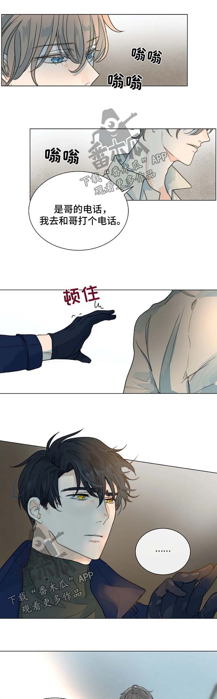 目标狩猎漫画,第48章：真相2图