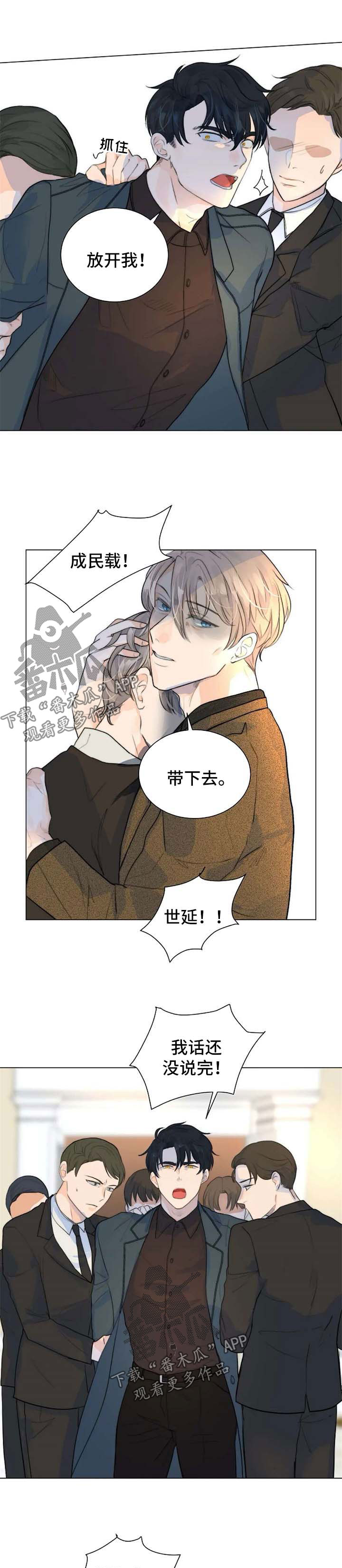 目标狩猎漫画,第67章：父子相认1图