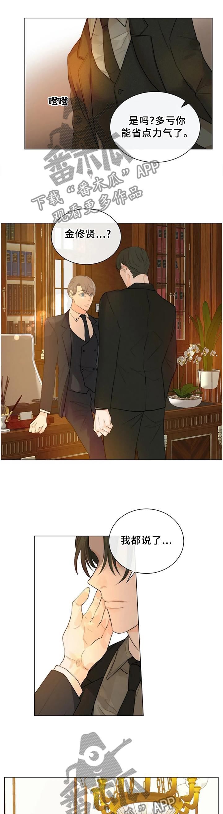 目标狩猎漫画,第72章：已经结束了4图